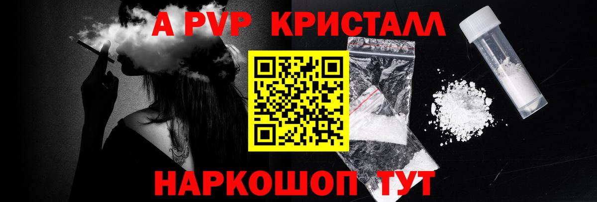 Alpha PVP Crystall Лобня