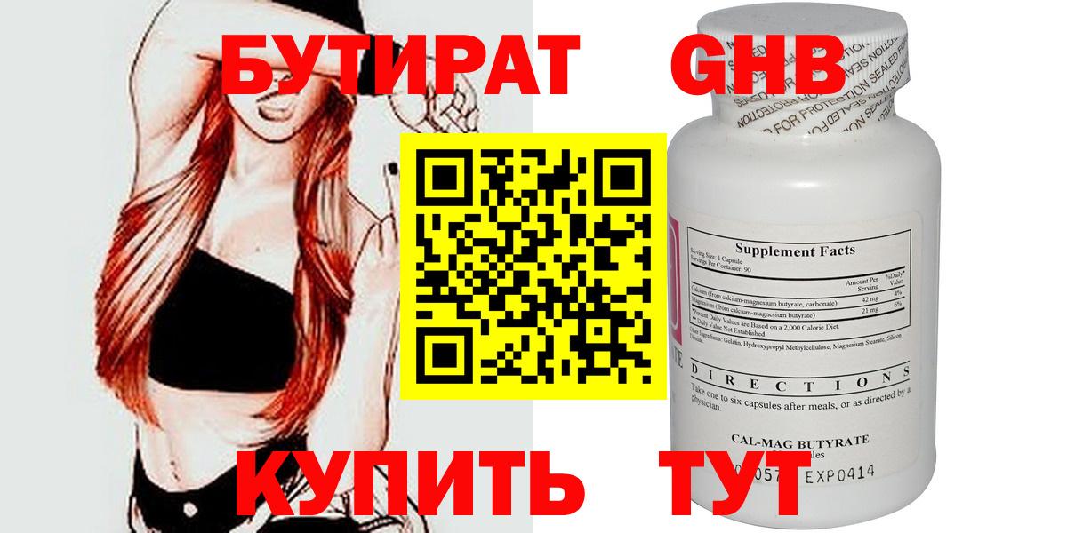 Бутират оксана Лобня