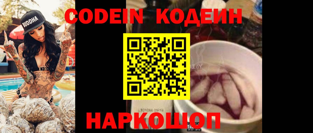 Codein Purple Drank Лобня