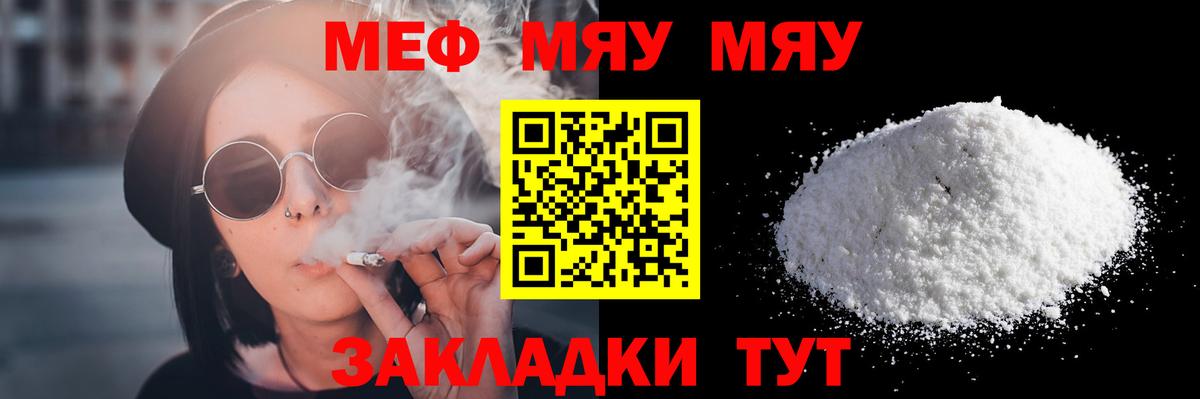 МЯУ-МЯУ кристаллы  МЕФ  Лобня  МЕФ  Меф мяу мяу  Вход с VPN 
