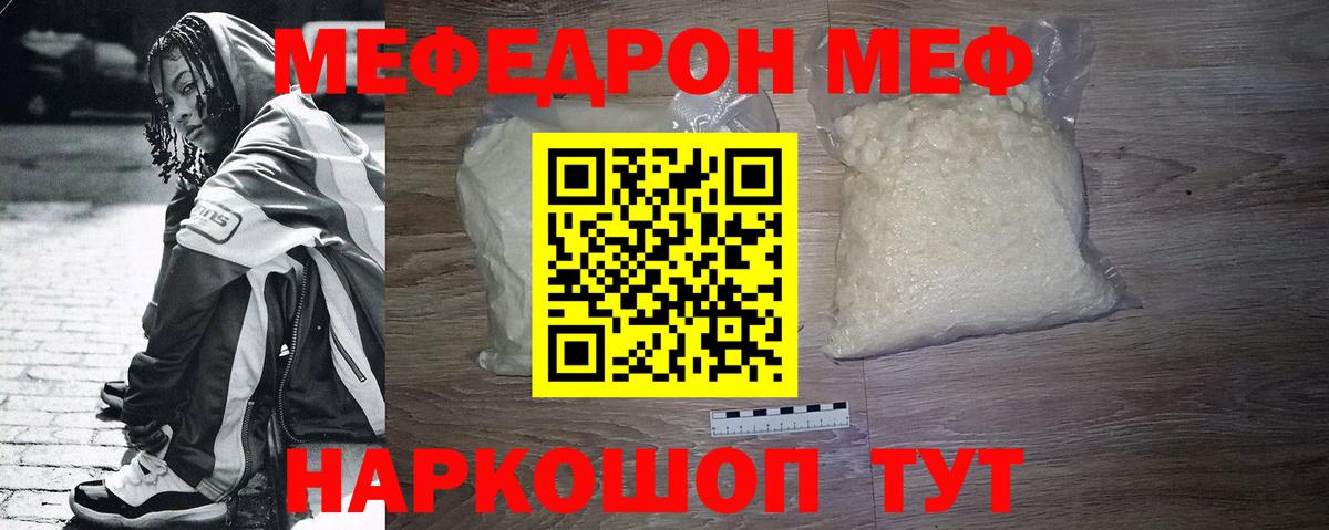 Меф  Лобня