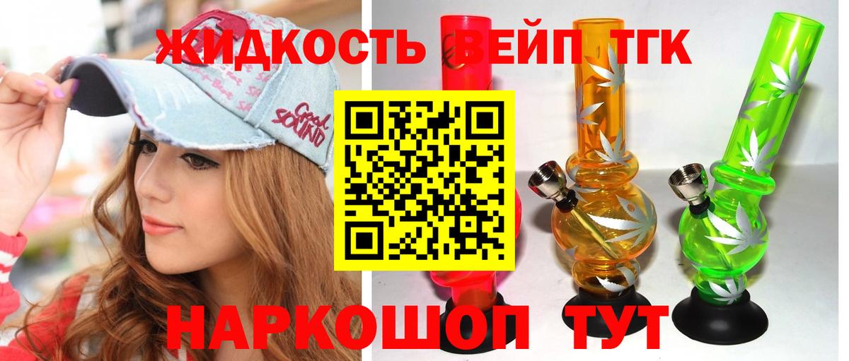 Дистиллят ТГК вейп Лобня